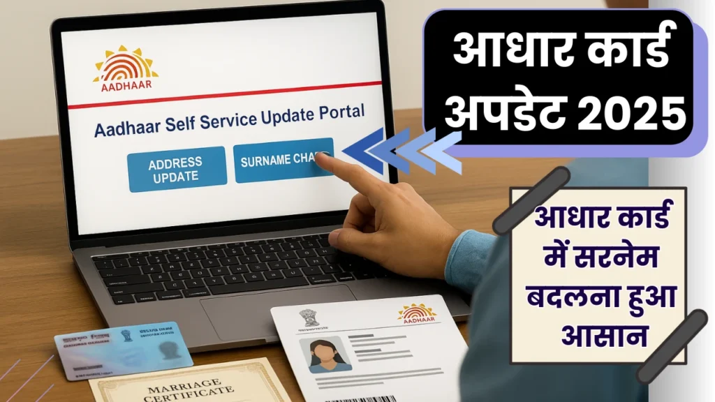 Aadhaar Card Update 2025