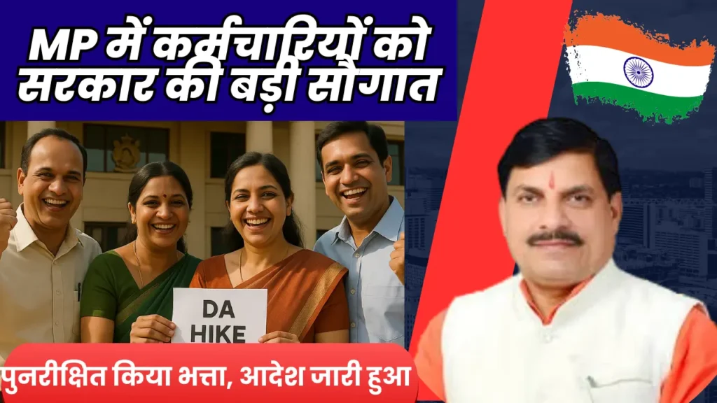 पुनरीक्षित किया भत्ता, आदेश जारी हुआ