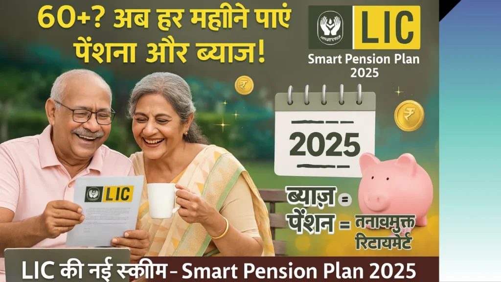 LIC's amazing scheme is here