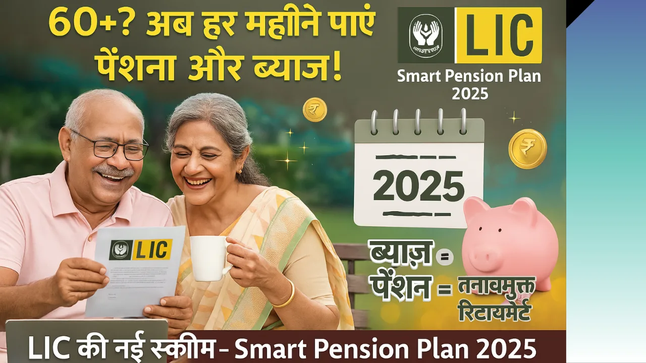 LIC's amazing scheme is here
