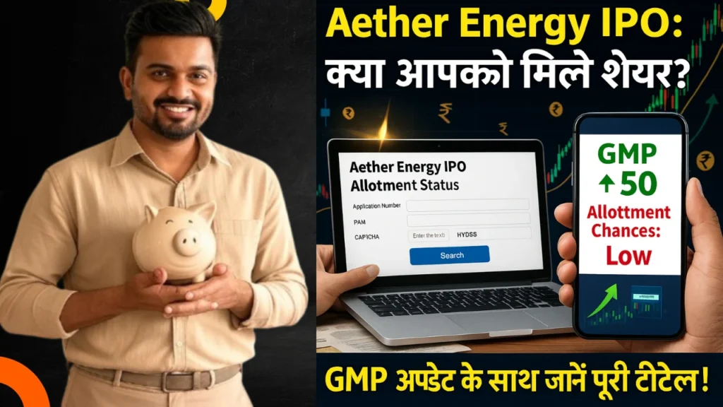 Aether Energy IPO Allotment Status और GMP अपडेट