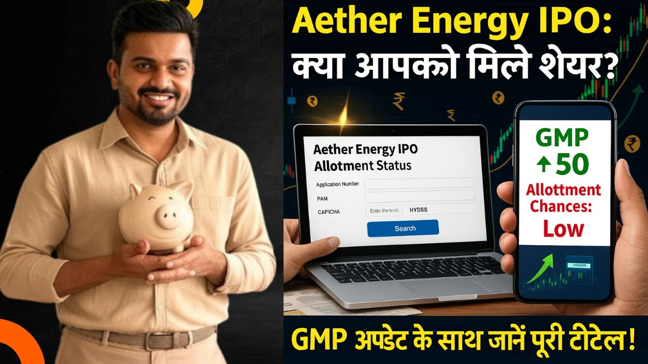 Aether Energy IPO Allotment Status और GMP अपडेट