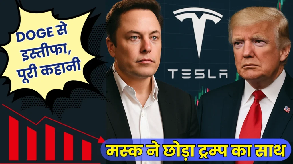 Musk took a big step by leaving DOGE