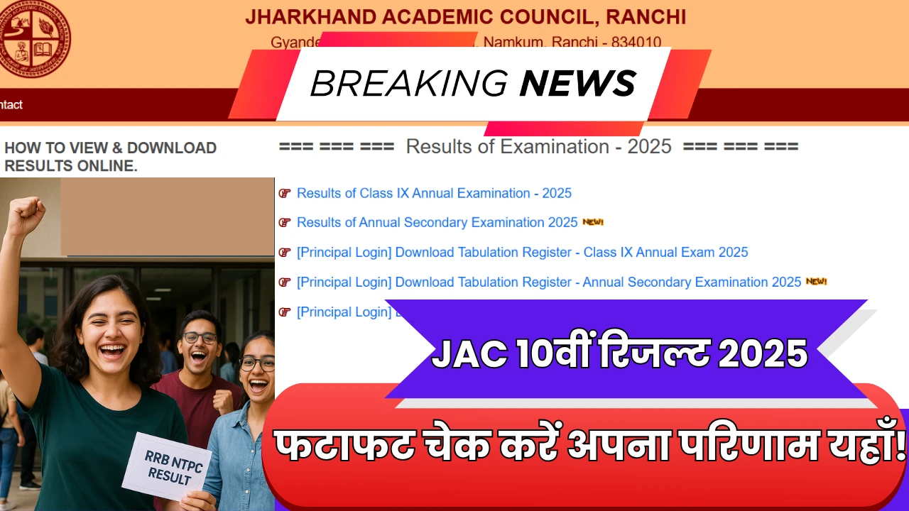 JAC 10th Result 2025