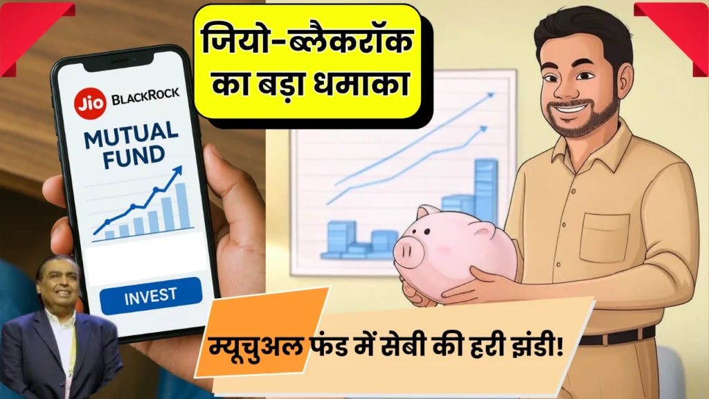 SEBI gives green signal to mutual funds