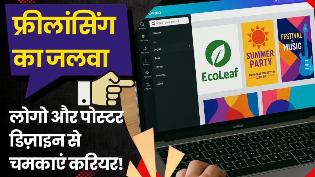 Freelancing Ka Jalwa
