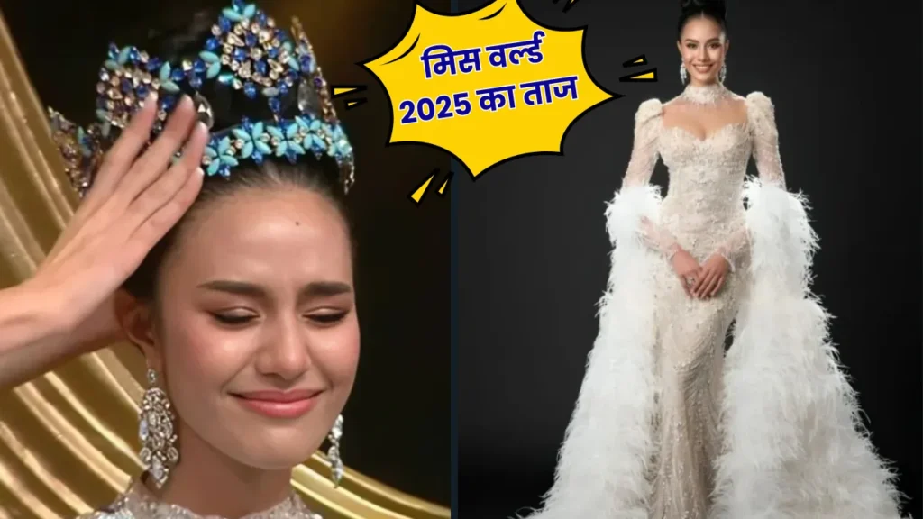 Miss World 2025