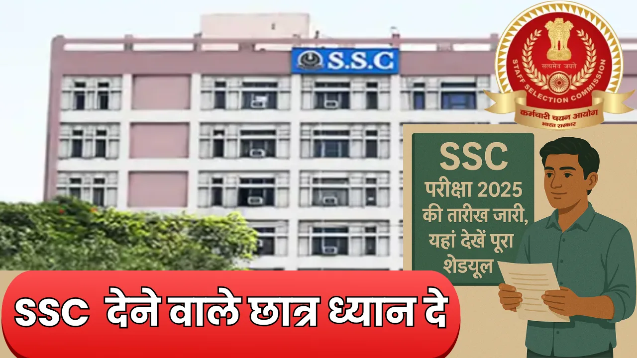 SSC_2025_कैलेंडर_विवरण