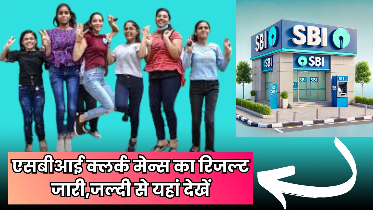 कॉलेज स्टूडेंट्स ग्रुप एसबीआई क्लर्क रिजल्ट 2025 की खुशी मना रहा है