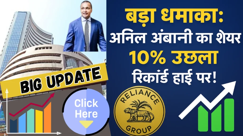 Anil Ambani's stock jumped 10%