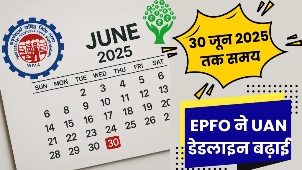 EPFO ​​extends