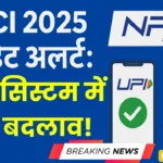 NPCI 2025 Update Alert
