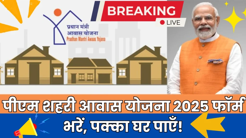 PM Urban Housing Scheme