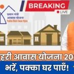 PM Urban Housing Scheme
