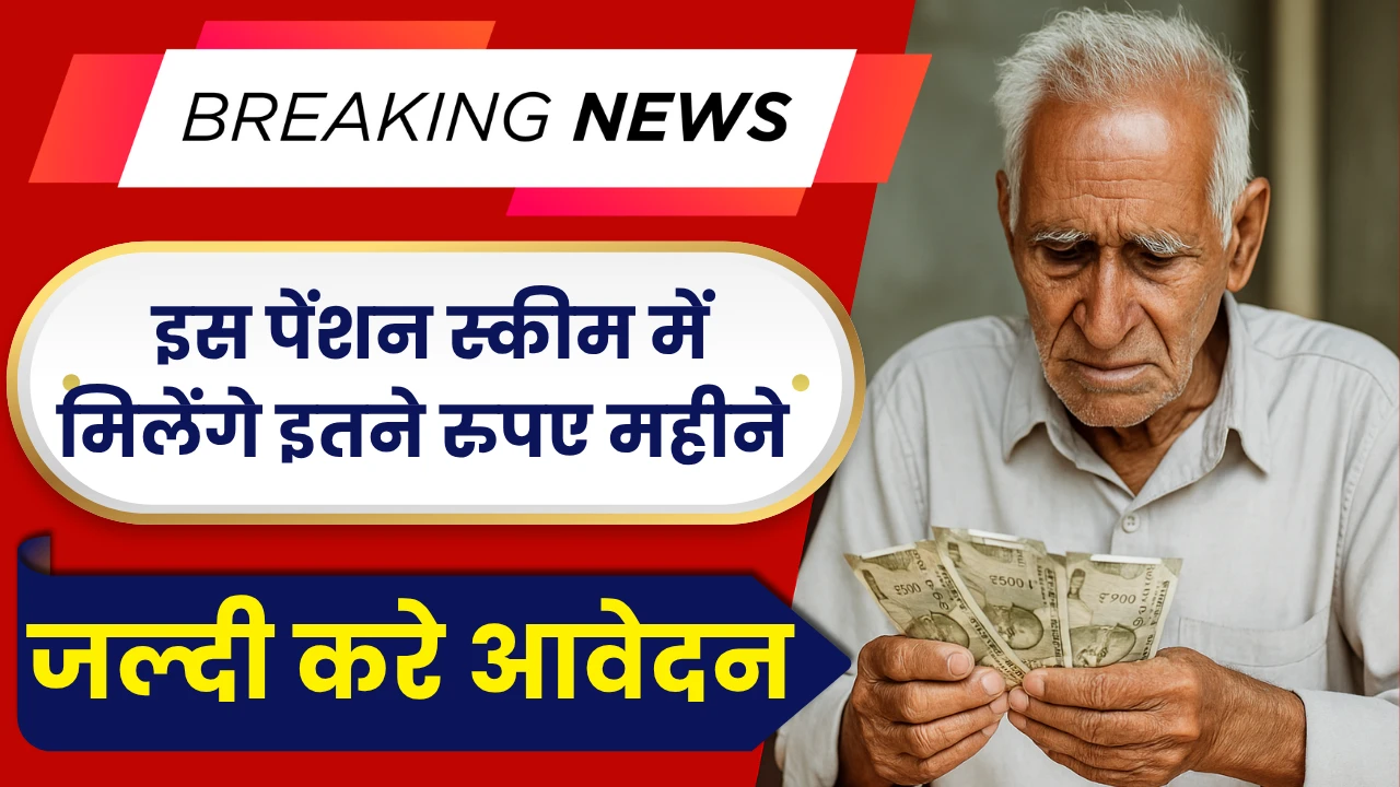 SamagraPension2025
