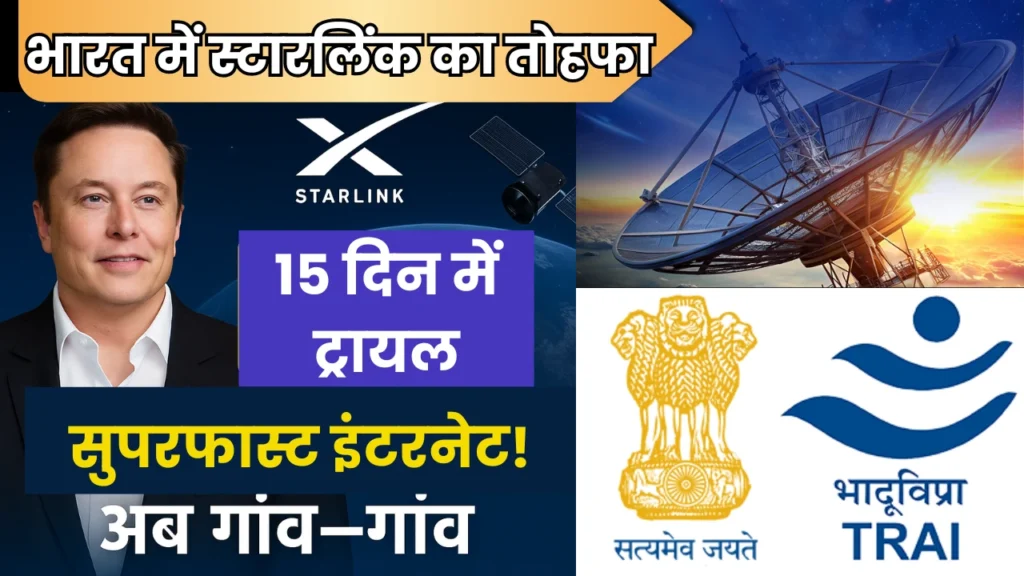 Starlink's gift in India