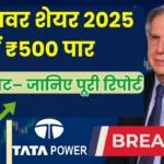 Tata Power share crosses