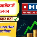 HDB share of ₹740 listed at ₹835