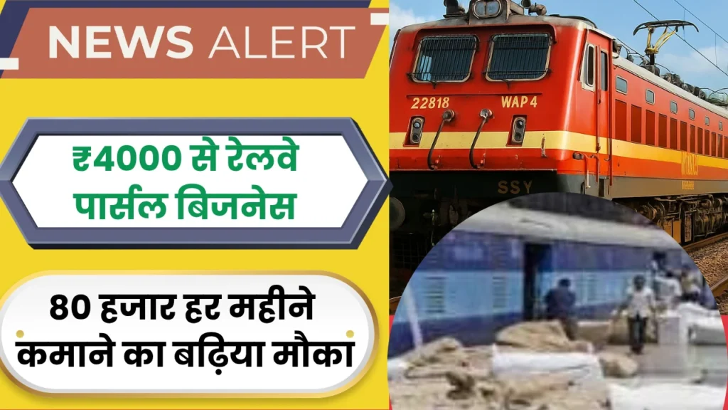 Railway Parcel Agency